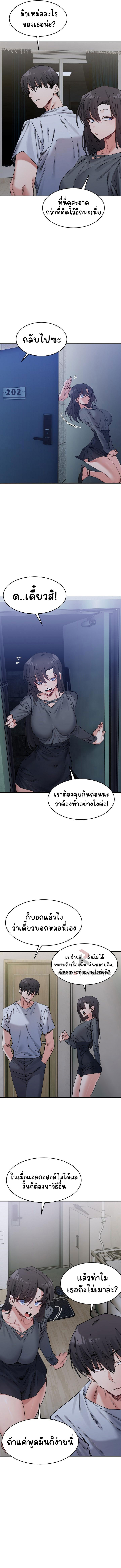 A Delicate Relationship – A Delicate Relationship – ตอนที่ 22 หน้า 12