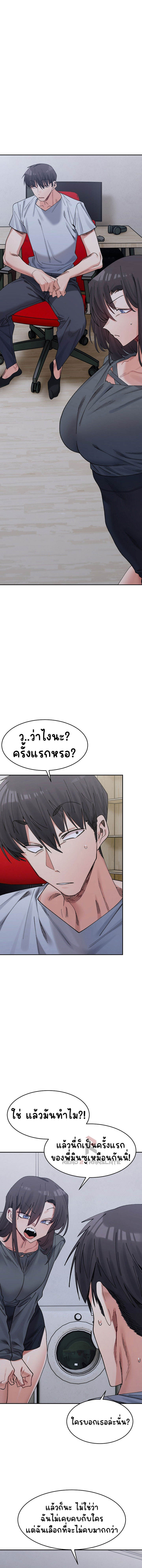 A Delicate Relationship – A Delicate Relationship – ตอนที่ 23 หน้า 2