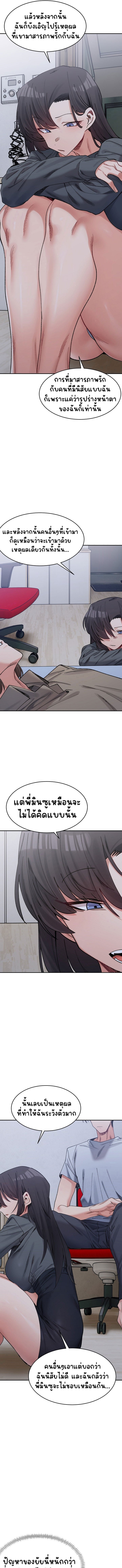 A Delicate Relationship – A Delicate Relationship – ตอนที่ 23 หน้า 4