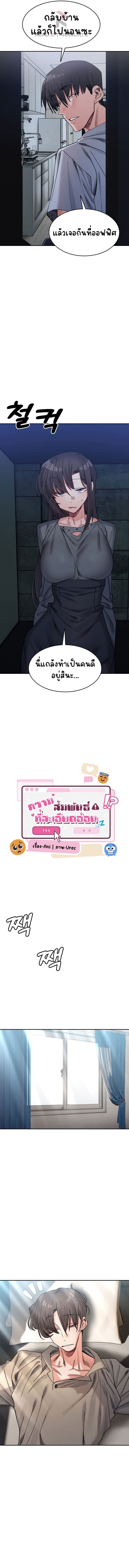 A Delicate Relationship – A Delicate Relationship – ตอนที่ 23 หน้า 7