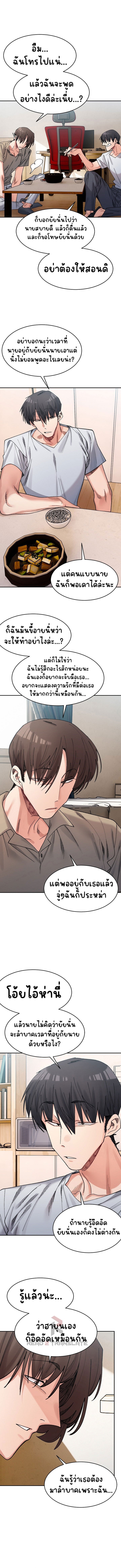 A Delicate Relationship – A Delicate Relationship – ตอนที่ 23 หน้า 9