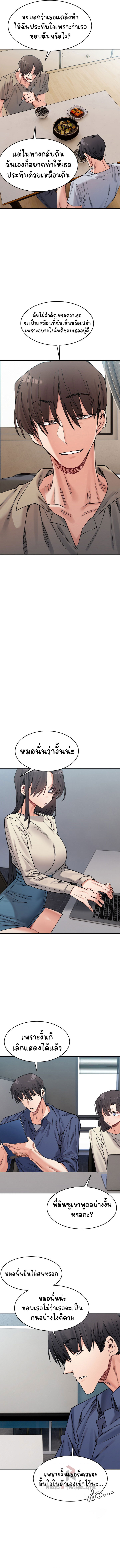 A Delicate Relationship – A Delicate Relationship – ตอนที่ 23 หน้า 11