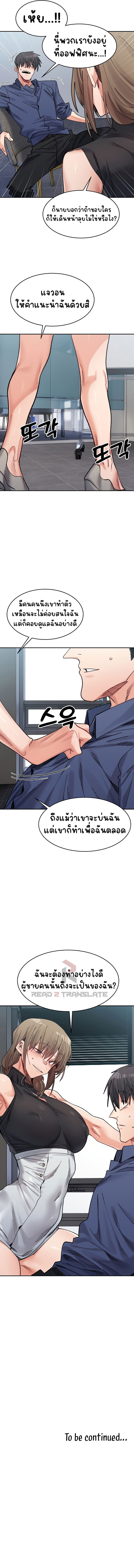 A Delicate Relationship – A Delicate Relationship – ตอนที่ 23 หน้า 16