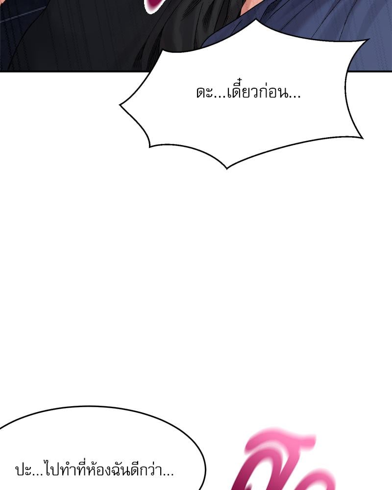 A Delicate Relationship – A Delicate Relationship – ตอนที่ 25 หน้า 6