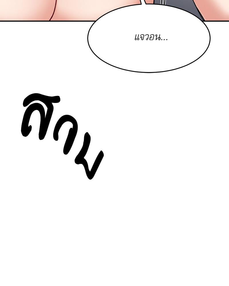 A Delicate Relationship – A Delicate Relationship – ตอนที่ 25 หน้า 20