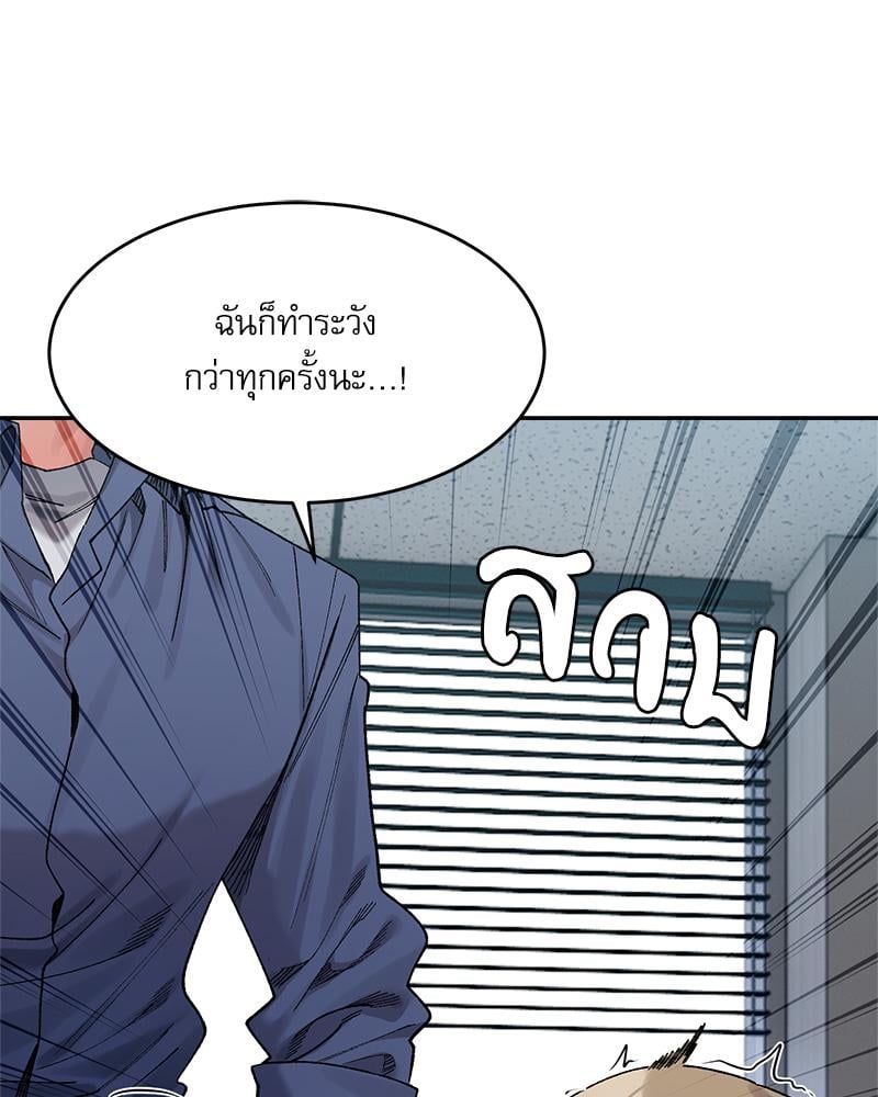 A Delicate Relationship – A Delicate Relationship – ตอนที่ 25 หน้า 21