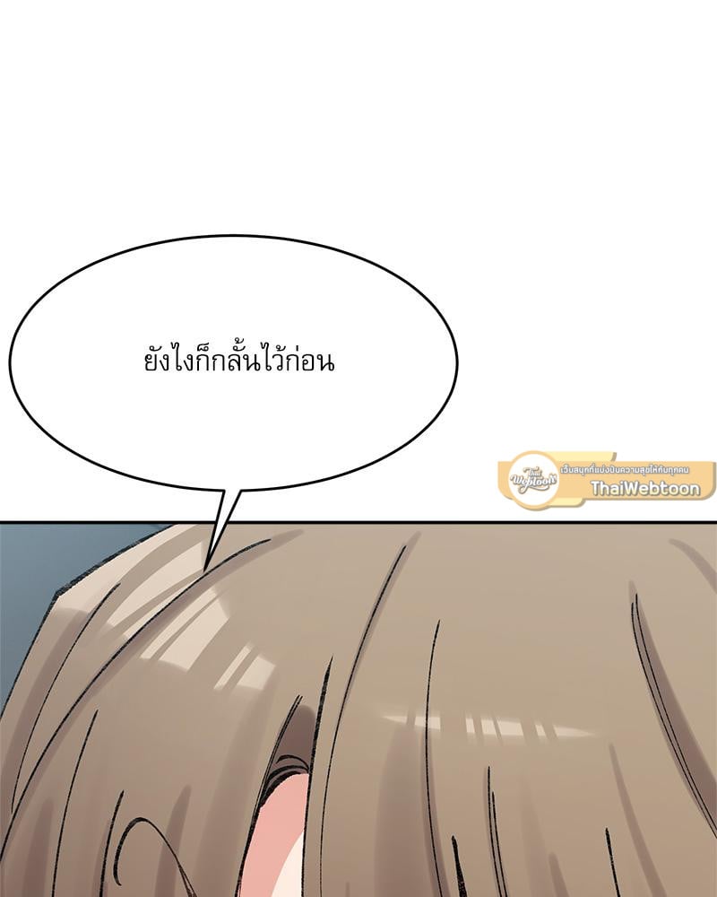 A Delicate Relationship – A Delicate Relationship – ตอนที่ 25 หน้า 44