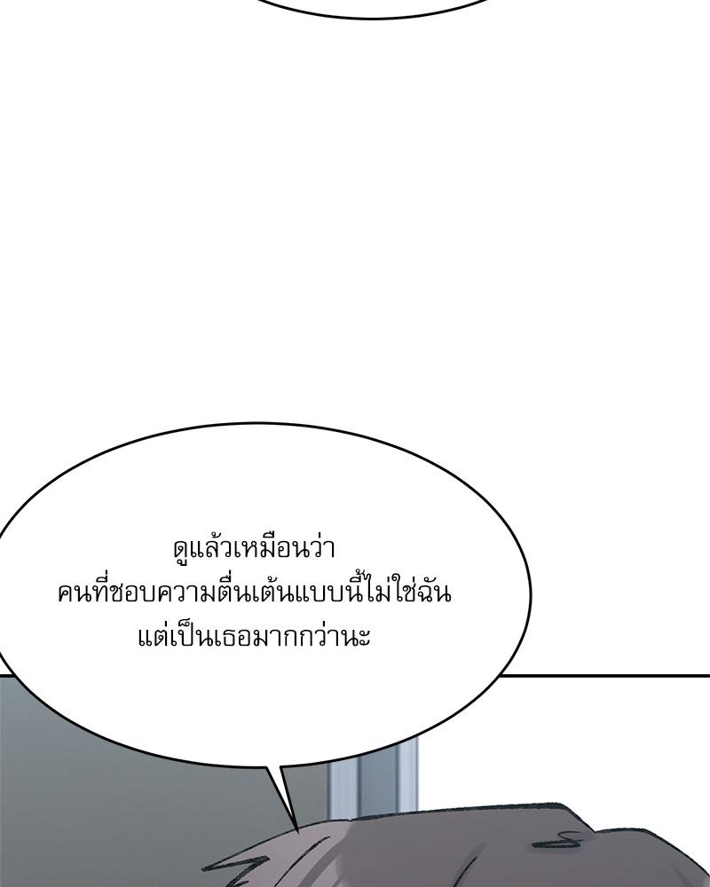A Delicate Relationship – A Delicate Relationship – ตอนที่ 25 หน้า 60