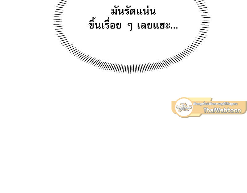 A Delicate Relationship – A Delicate Relationship – ตอนที่ 25 หน้า 86