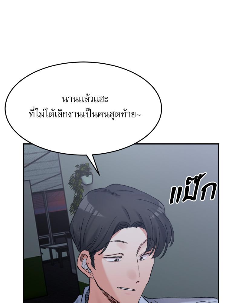 A Delicate Relationship – A Delicate Relationship – ตอนที่ 25 หน้า 115