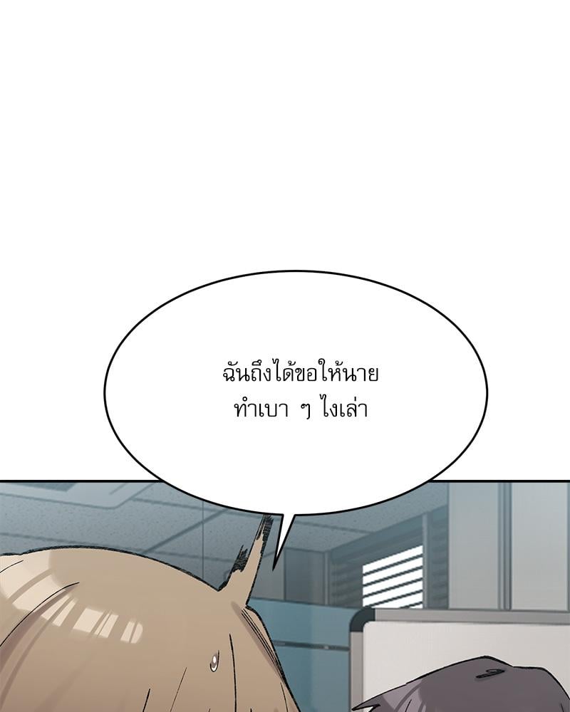A Delicate Relationship – A Delicate Relationship – ตอนที่ 26 หน้า 46