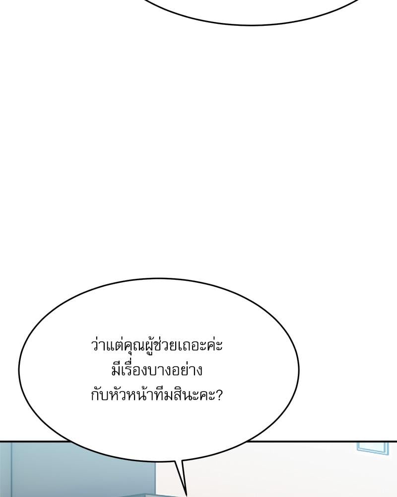 A Delicate Relationship – A Delicate Relationship – ตอนที่ 26 หน้า 77