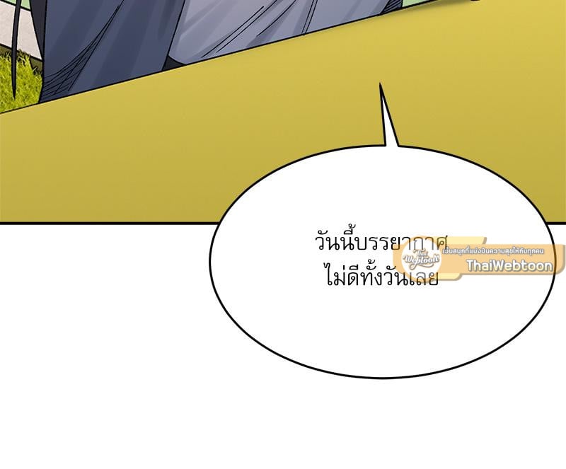 A Delicate Relationship – A Delicate Relationship – ตอนที่ 26 หน้า 79