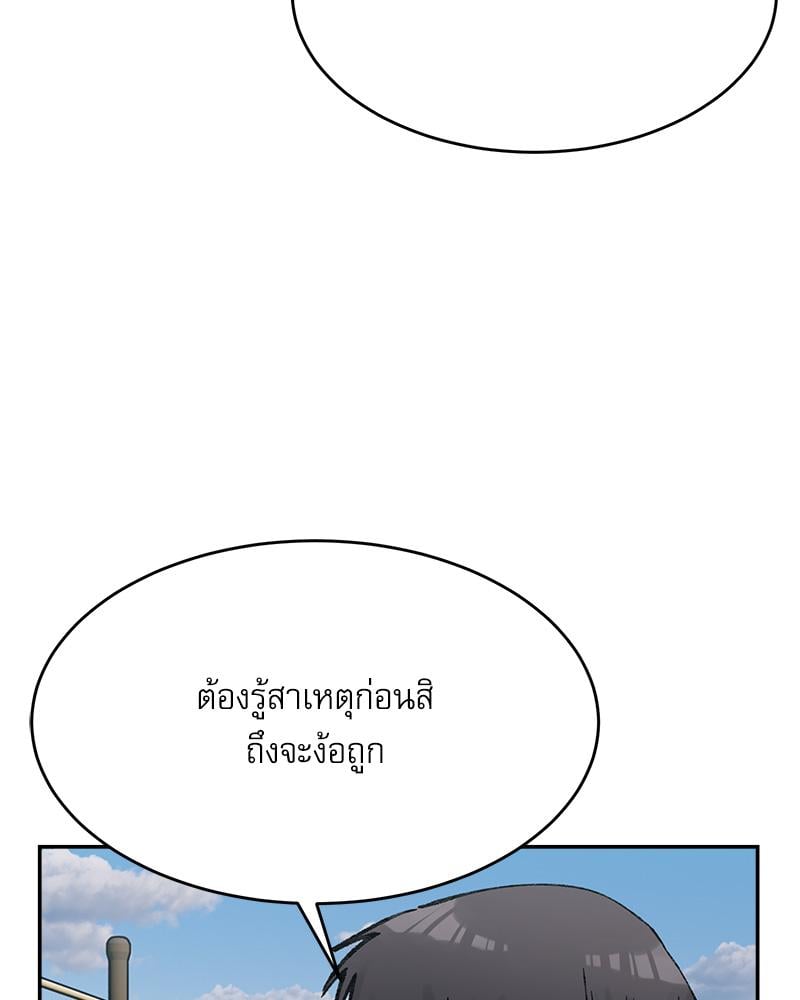 A Delicate Relationship – A Delicate Relationship – ตอนที่ 26 หน้า 82