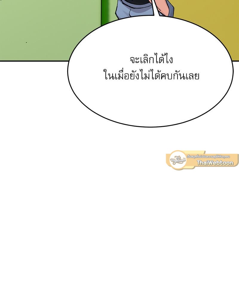 A Delicate Relationship – A Delicate Relationship – ตอนที่ 26 หน้า 86