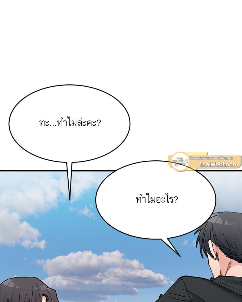 A Delicate Relationship – A Delicate Relationship – ตอนที่ 26 หน้า 89
