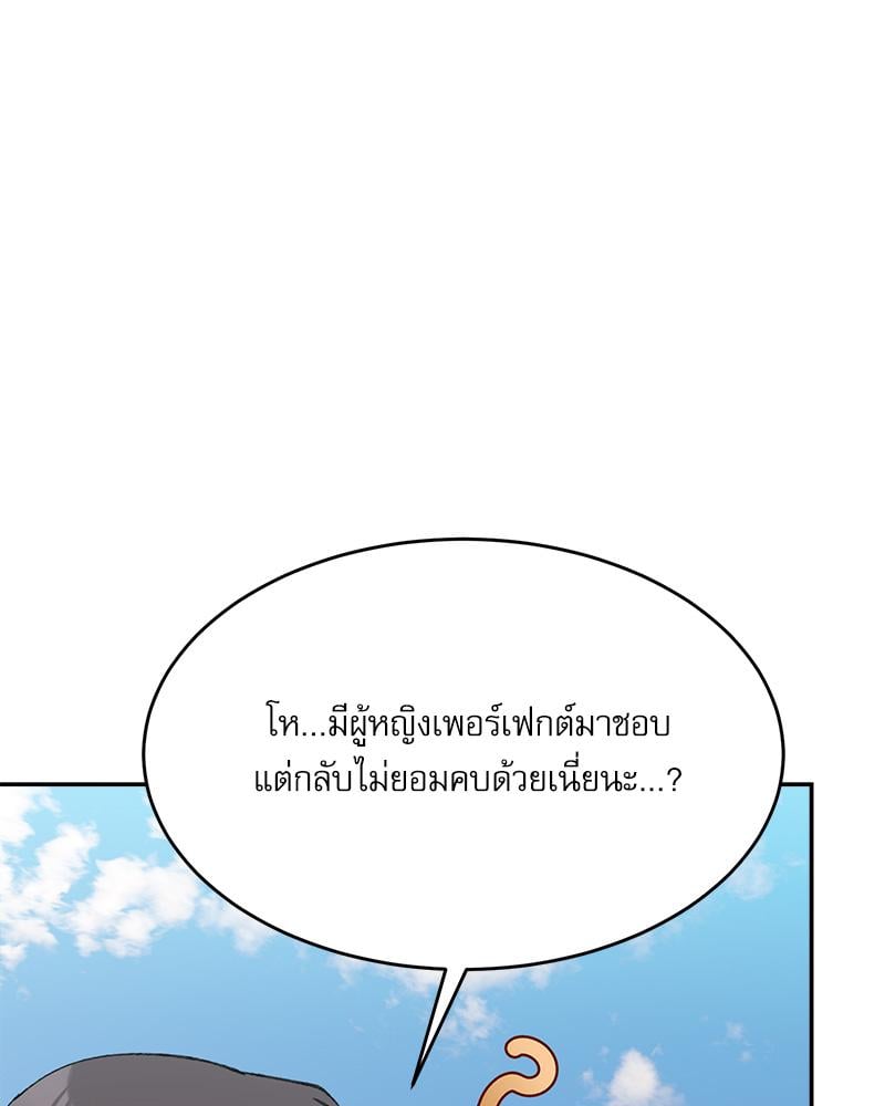 A Delicate Relationship – A Delicate Relationship – ตอนที่ 26 หน้า 95