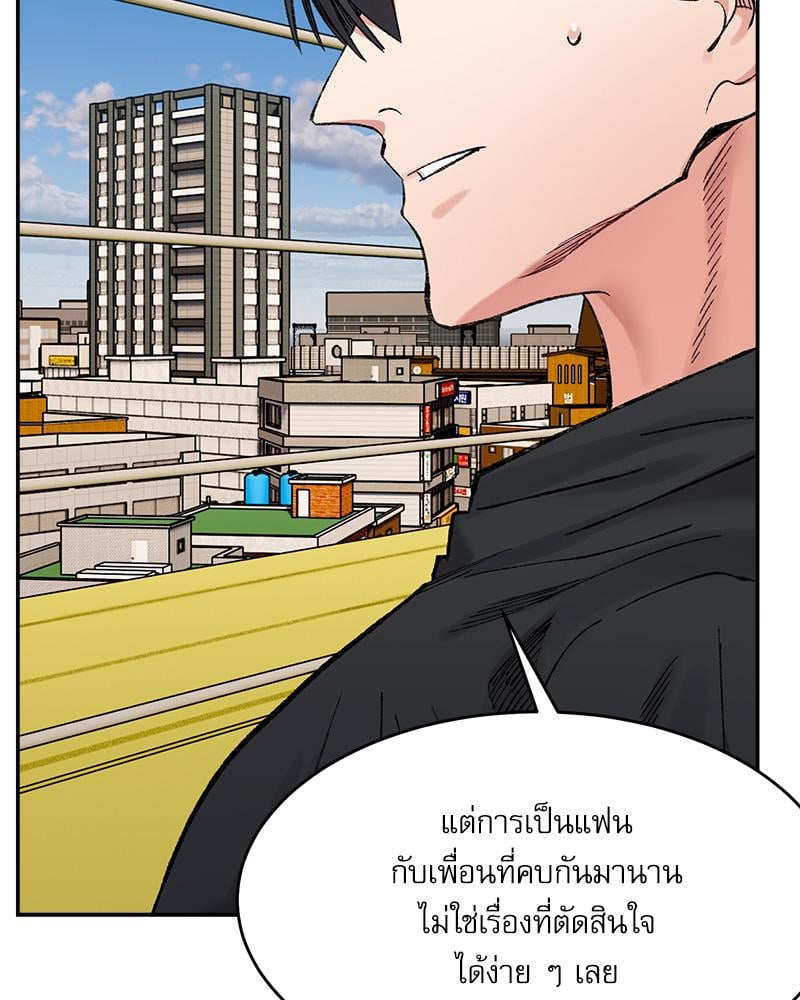 A Delicate Relationship – A Delicate Relationship – ตอนที่ 26 หน้า 98