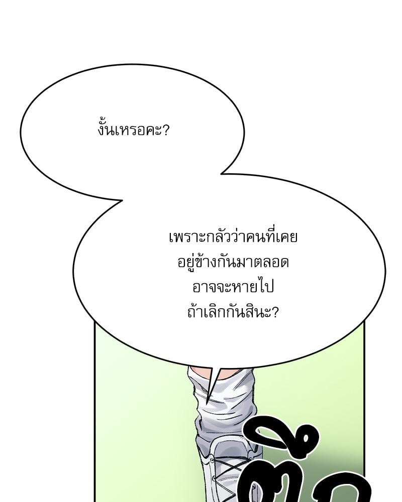 A Delicate Relationship – A Delicate Relationship – ตอนที่ 26 หน้า 102