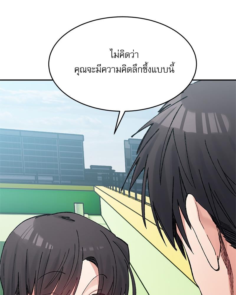 A Delicate Relationship – A Delicate Relationship – ตอนที่ 26 หน้า 104