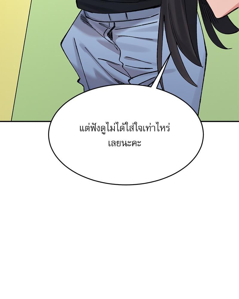 A Delicate Relationship – A Delicate Relationship – ตอนที่ 26 หน้า 115