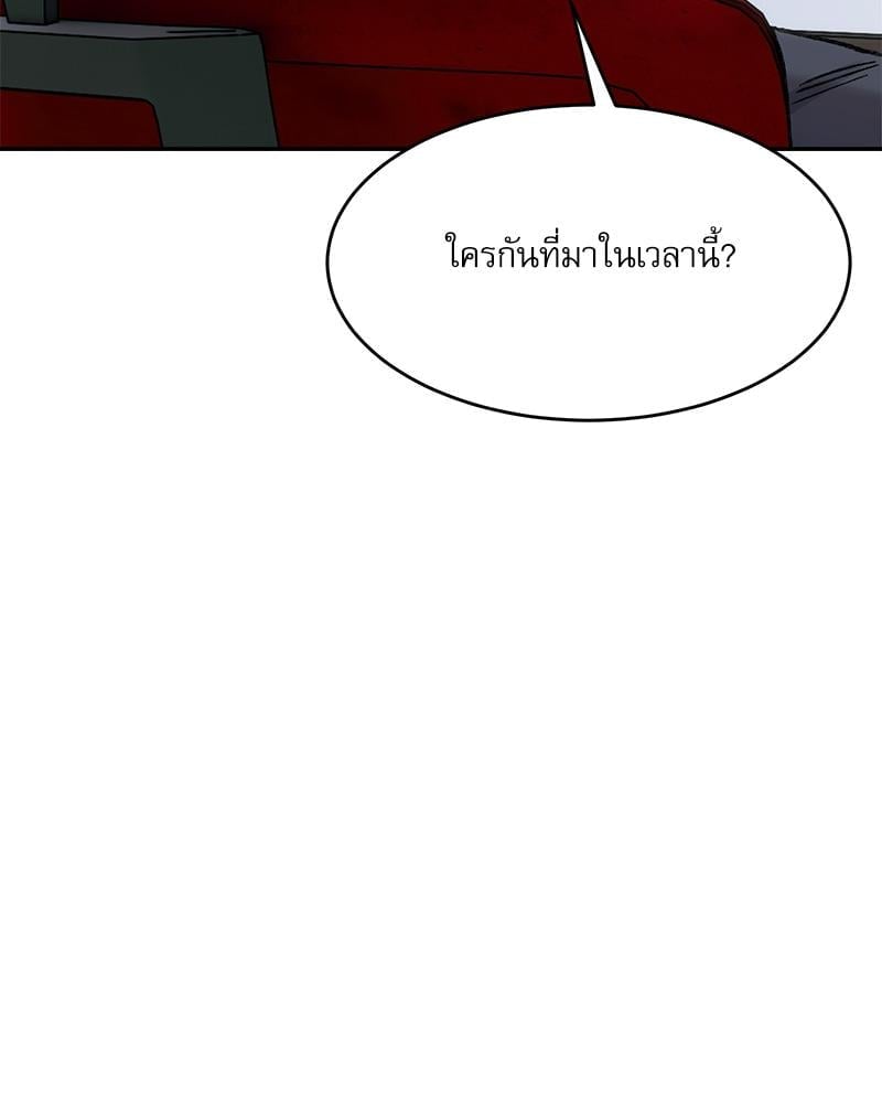 A Delicate Relationship – A Delicate Relationship – ตอนที่ 26 หน้า 126