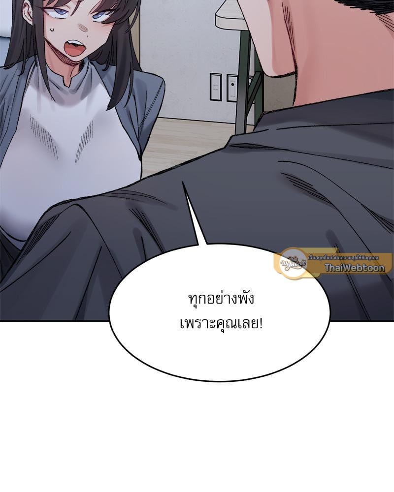 A Delicate Relationship – A Delicate Relationship – ตอนที่ 27 หน้า 19