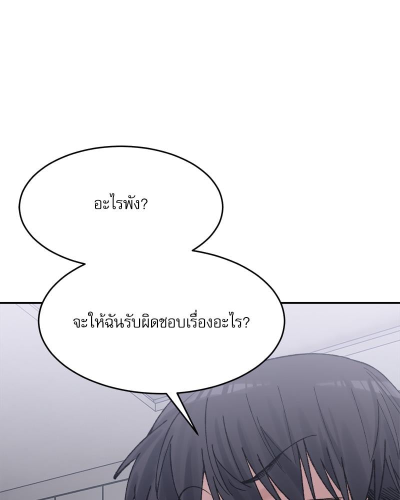 A Delicate Relationship – A Delicate Relationship – ตอนที่ 27 หน้า 20