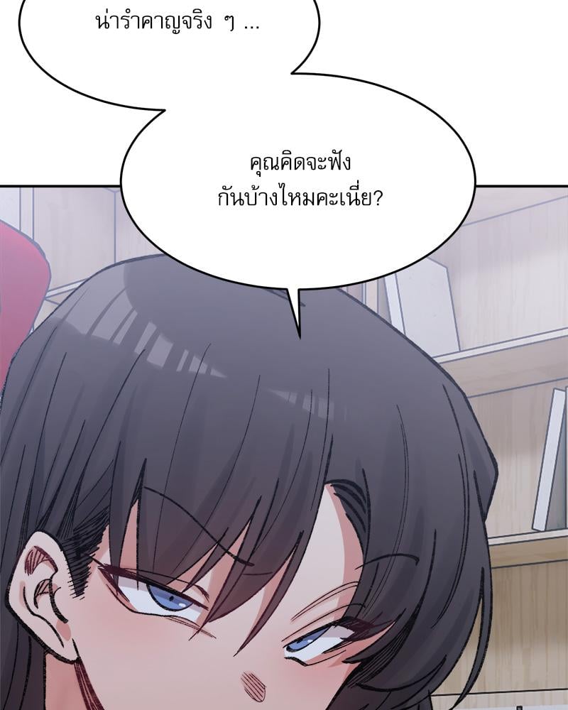 A Delicate Relationship – A Delicate Relationship – ตอนที่ 27 หน้า 43