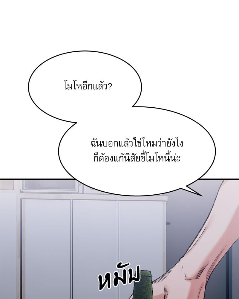 A Delicate Relationship – A Delicate Relationship – ตอนที่ 27 หน้า 49