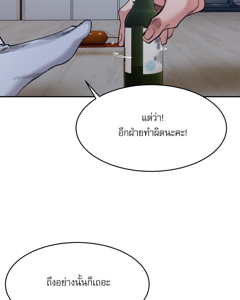 A Delicate Relationship – A Delicate Relationship – ตอนที่ 27 หน้า 50
