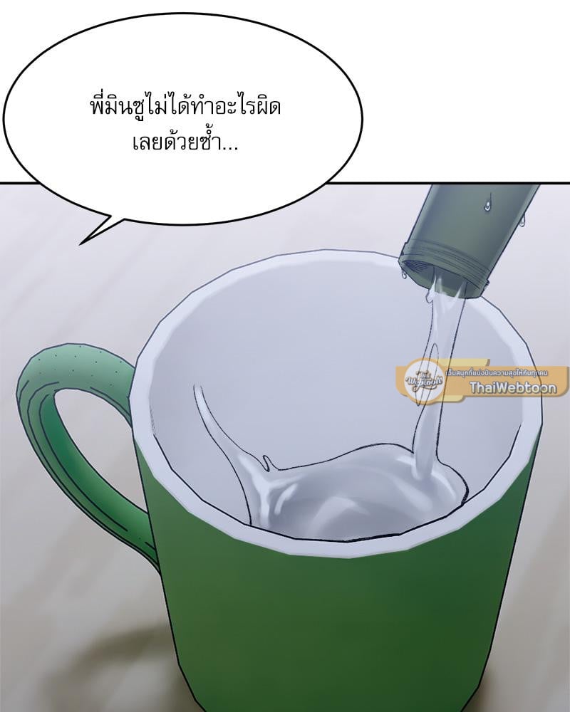 A Delicate Relationship – A Delicate Relationship – ตอนที่ 27 หน้า 55