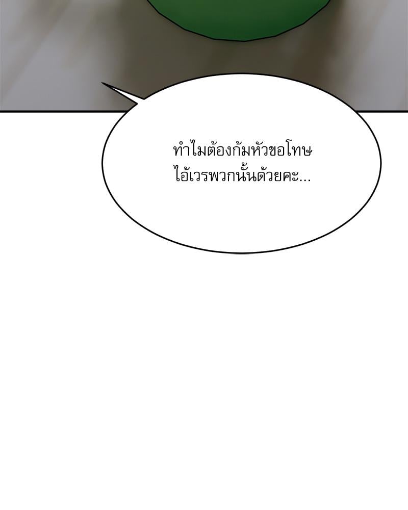 A Delicate Relationship – A Delicate Relationship – ตอนที่ 27 หน้า 56