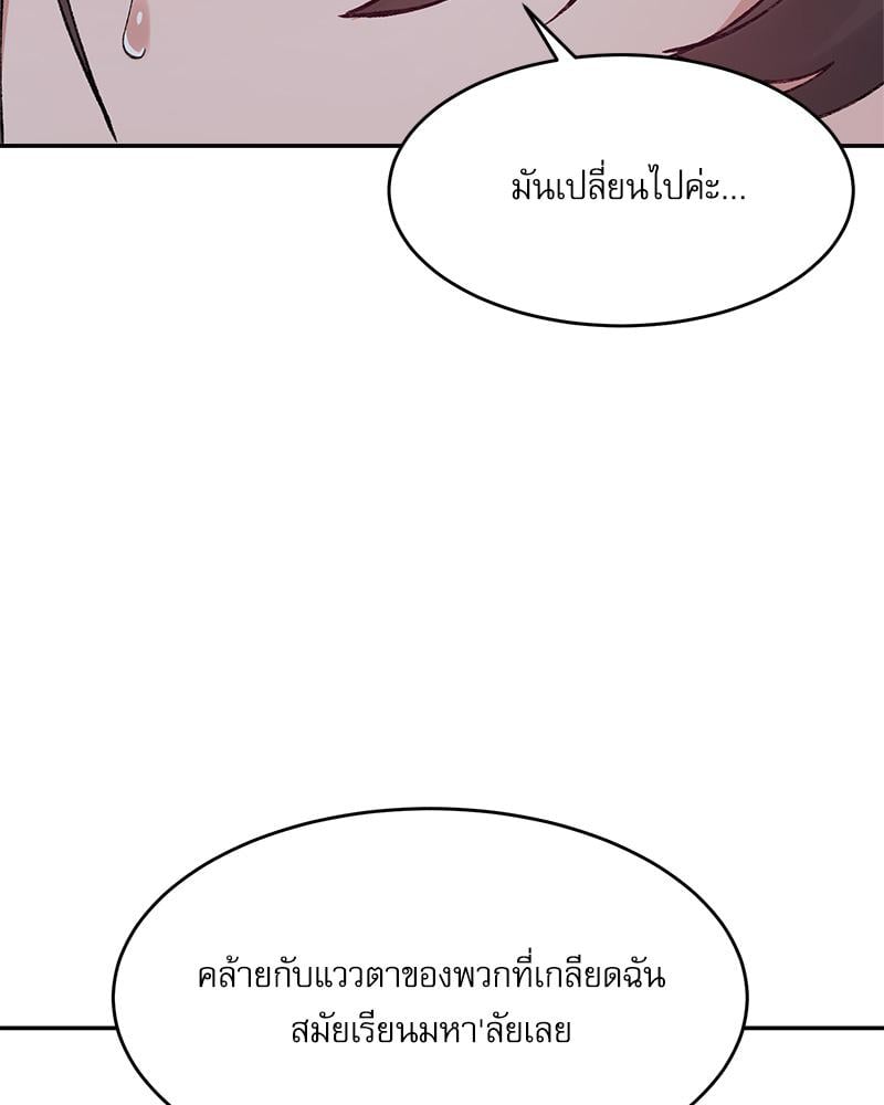 A Delicate Relationship – A Delicate Relationship – ตอนที่ 27 หน้า 62