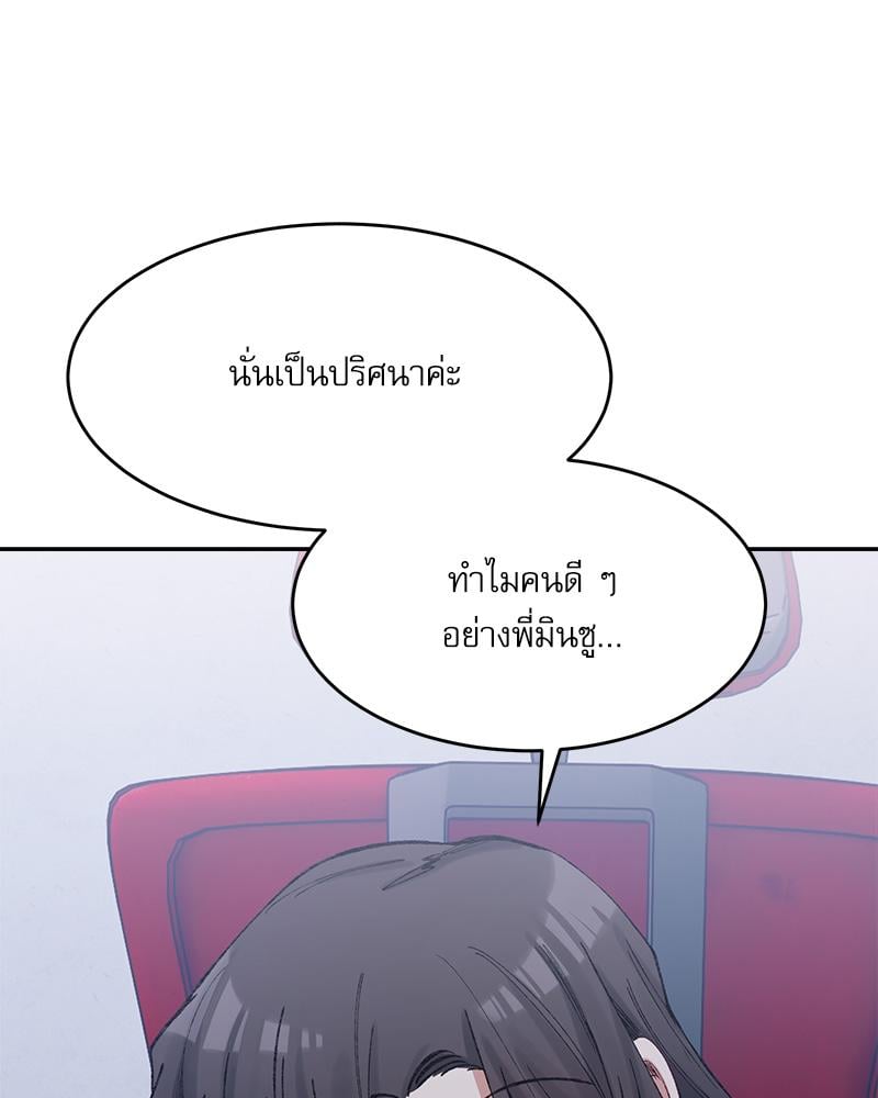 A Delicate Relationship – A Delicate Relationship – ตอนที่ 27 หน้า 75