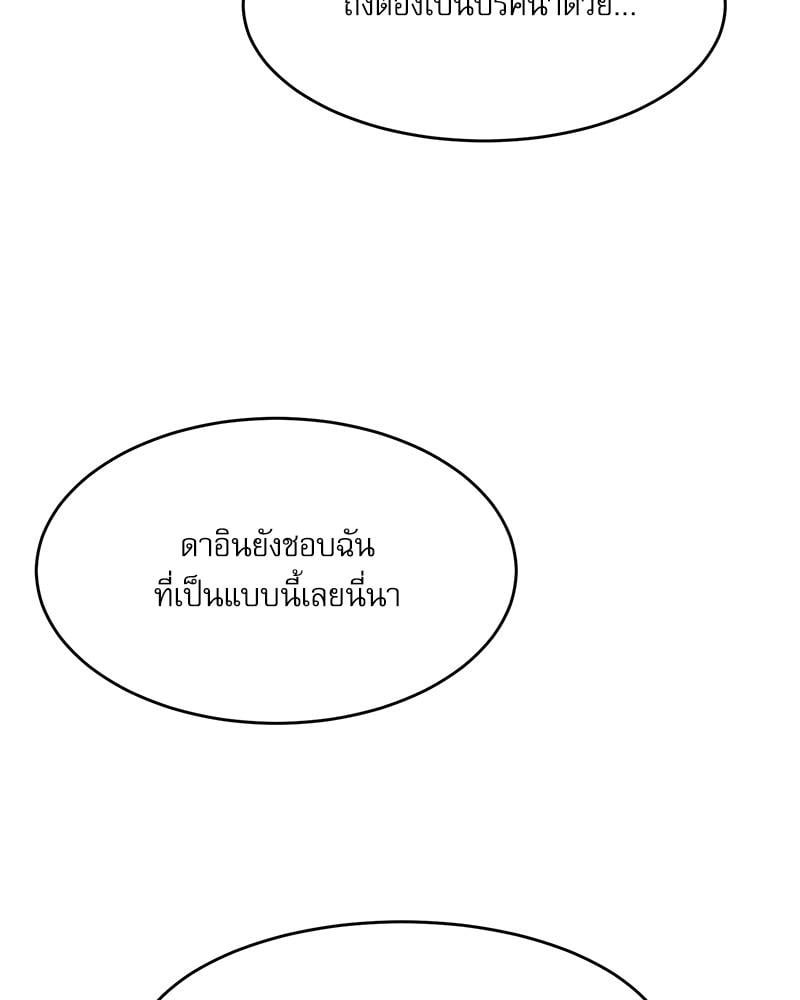 A Delicate Relationship – A Delicate Relationship – ตอนที่ 27 หน้า 77