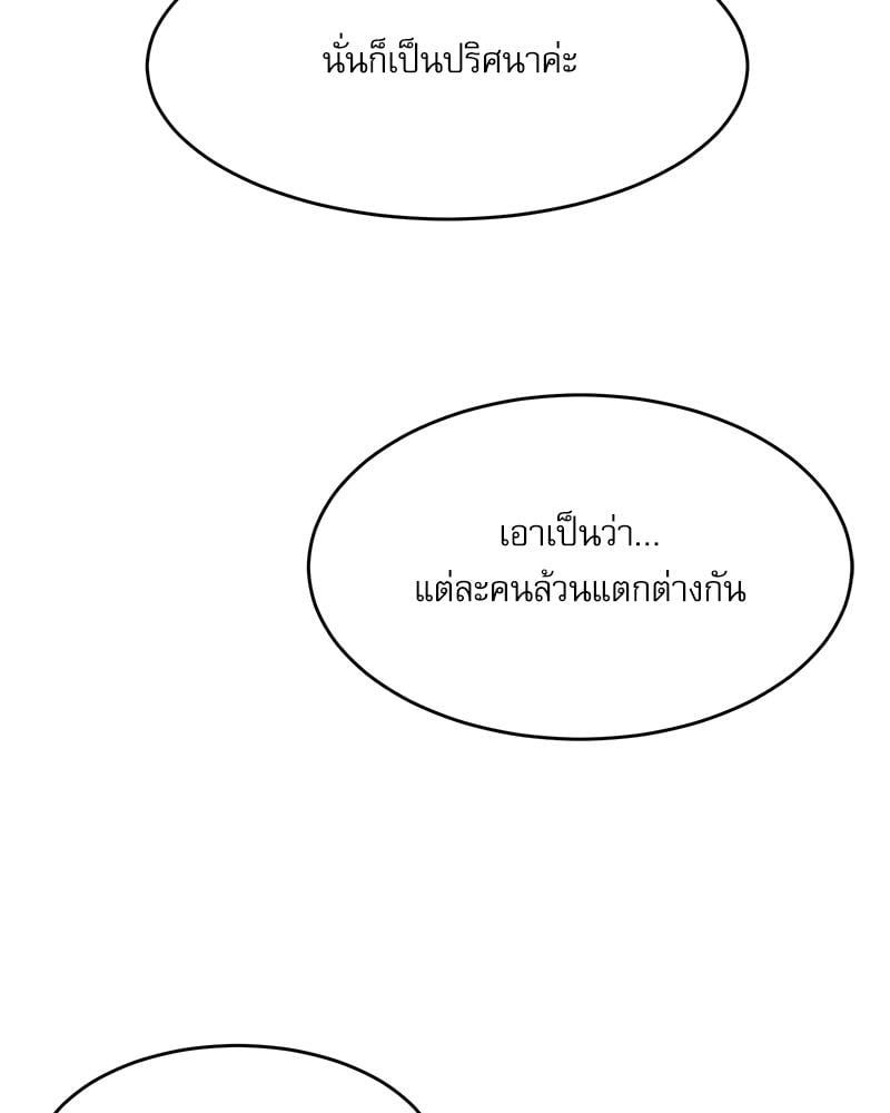 A Delicate Relationship – A Delicate Relationship – ตอนที่ 27 หน้า 78