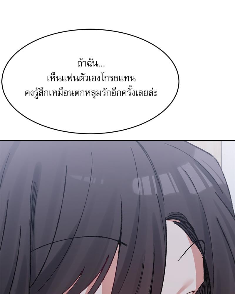 A Delicate Relationship – A Delicate Relationship – ตอนที่ 27 หน้า 83