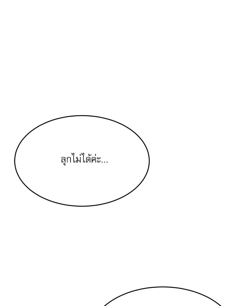A Delicate Relationship – A Delicate Relationship – ตอนที่ 27 หน้า 103