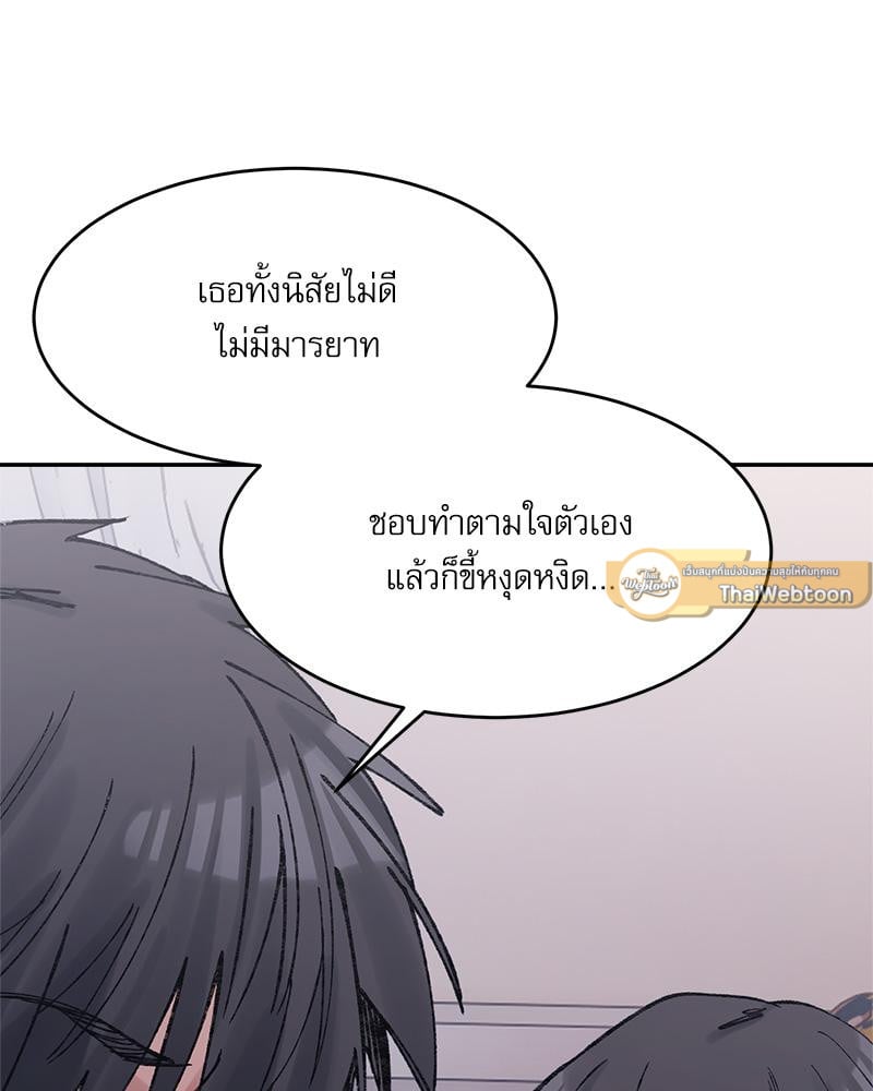 A Delicate Relationship – A Delicate Relationship – ตอนที่ 28 หน้า 5