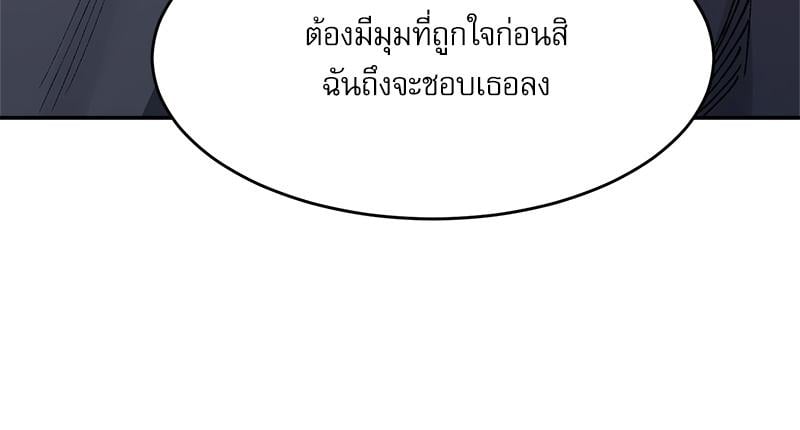 A Delicate Relationship – A Delicate Relationship – ตอนที่ 28 หน้า 7