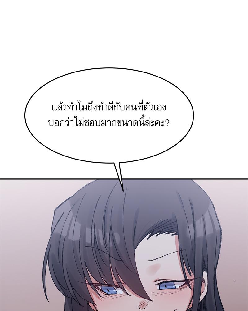 A Delicate Relationship – A Delicate Relationship – ตอนที่ 28 หน้า 8