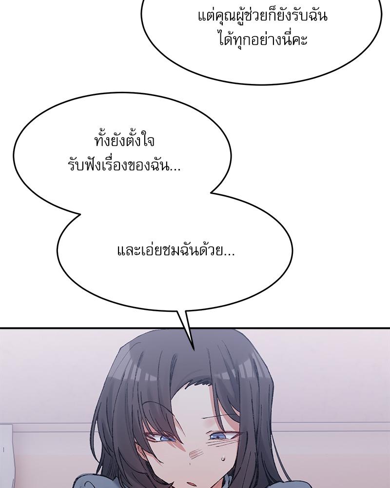 A Delicate Relationship – A Delicate Relationship – ตอนที่ 28 หน้า 12