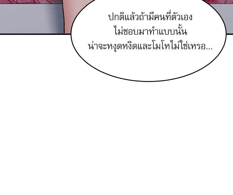 A Delicate Relationship – A Delicate Relationship – ตอนที่ 28 หน้า 14