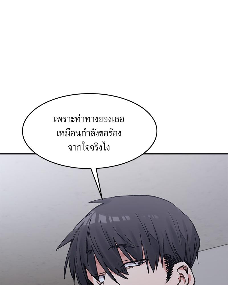 A Delicate Relationship – A Delicate Relationship – ตอนที่ 28 หน้า 15