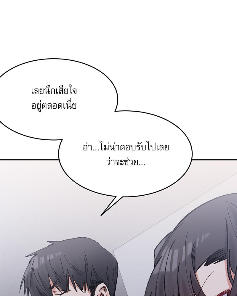 A Delicate Relationship – A Delicate Relationship – ตอนที่ 28 หน้า 19