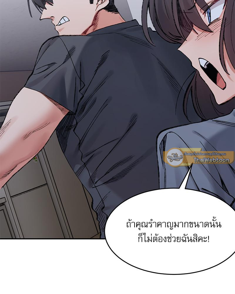 A Delicate Relationship – A Delicate Relationship – ตอนที่ 28 หน้า 20