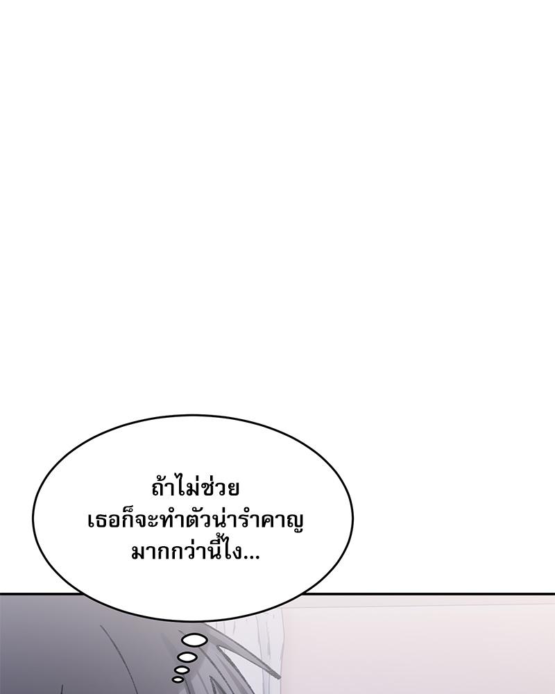A Delicate Relationship – A Delicate Relationship – ตอนที่ 28 หน้า 21
