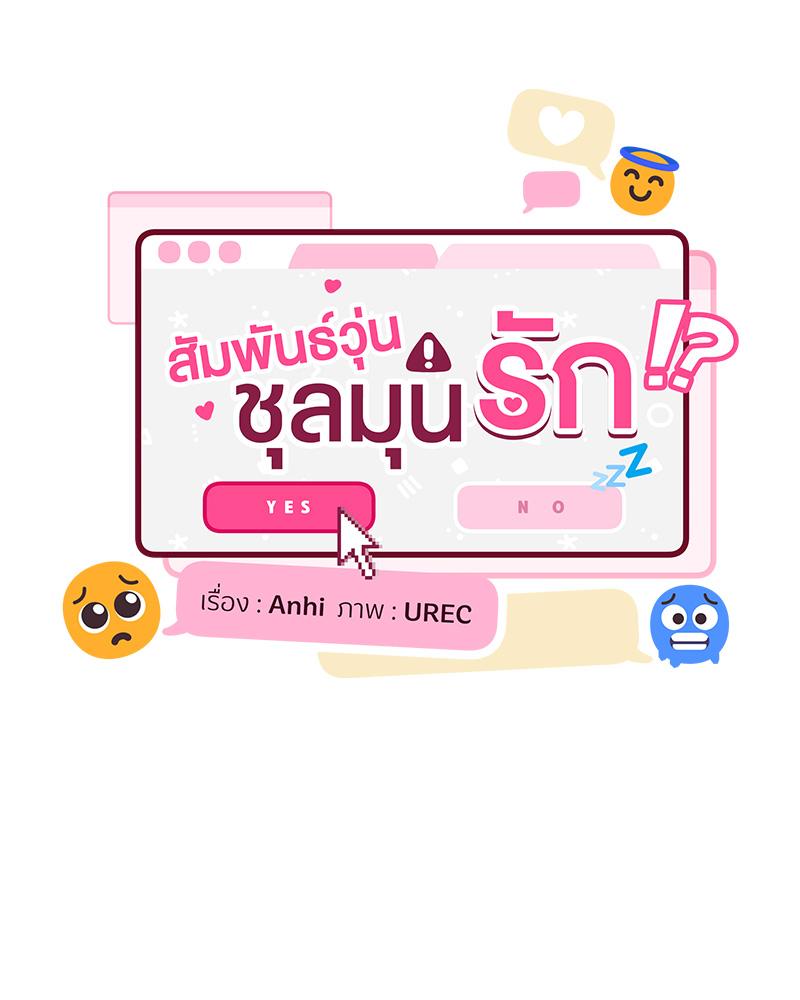 A Delicate Relationship – A Delicate Relationship – ตอนที่ 28 หน้า 42
