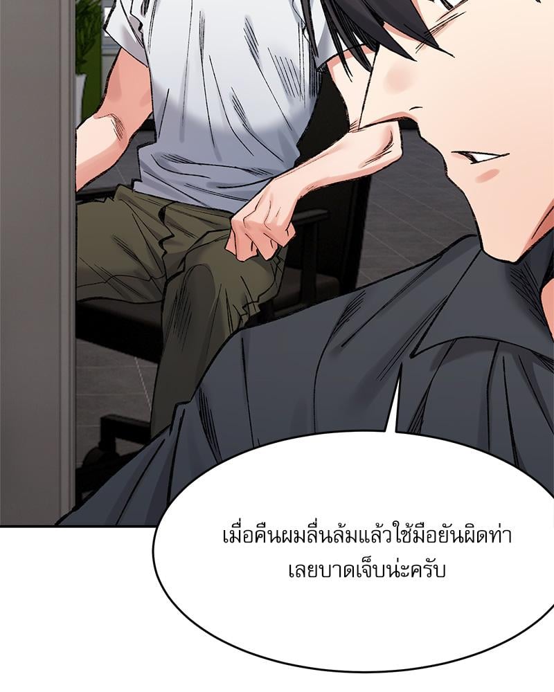 A Delicate Relationship – A Delicate Relationship – ตอนที่ 28 หน้า 46